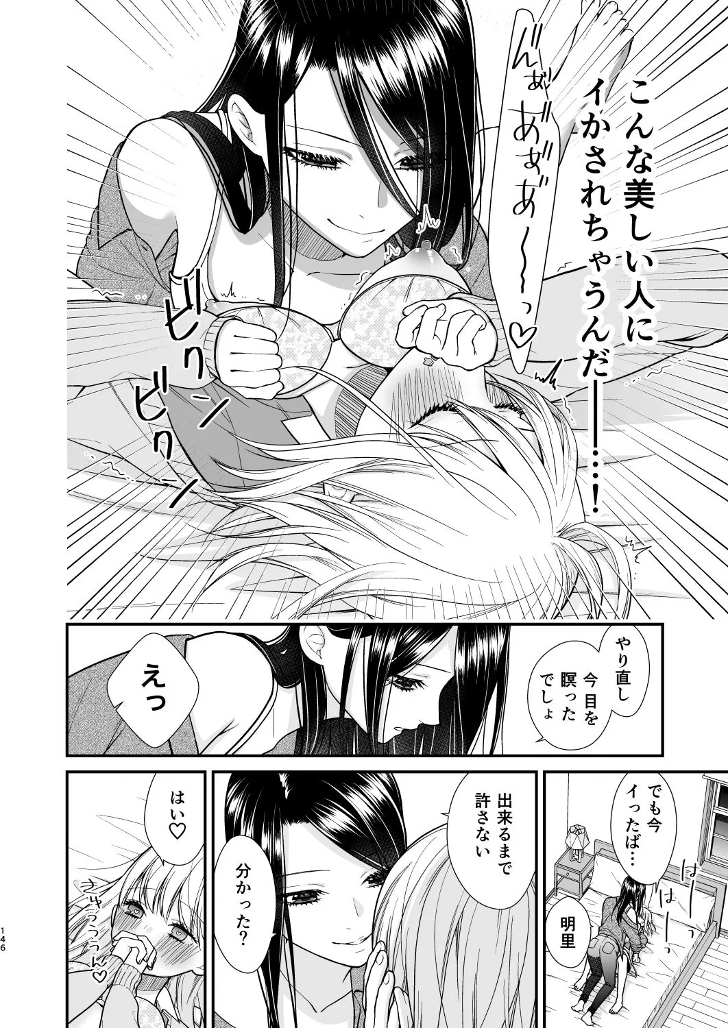 クズ女子が本気の恋に落ちるまで総集編