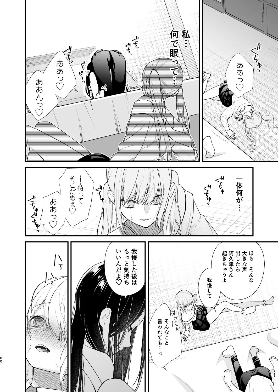 クズ女子が本気の恋に落ちるまで総集編