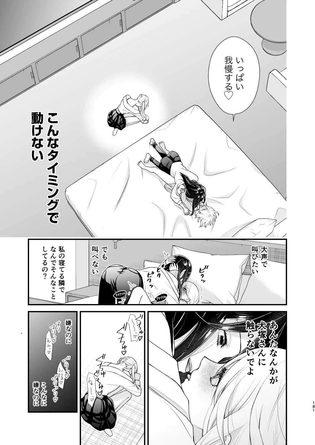 クズ女子が本気の恋に落ちるまで総集編