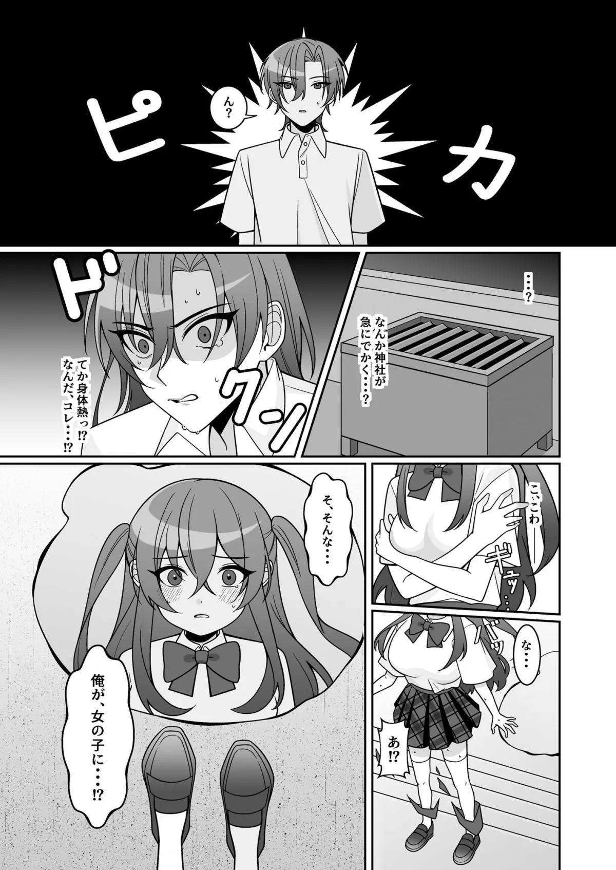 可愛い幼馴染が欲しかったのであってなりたかったわけじゃない！！