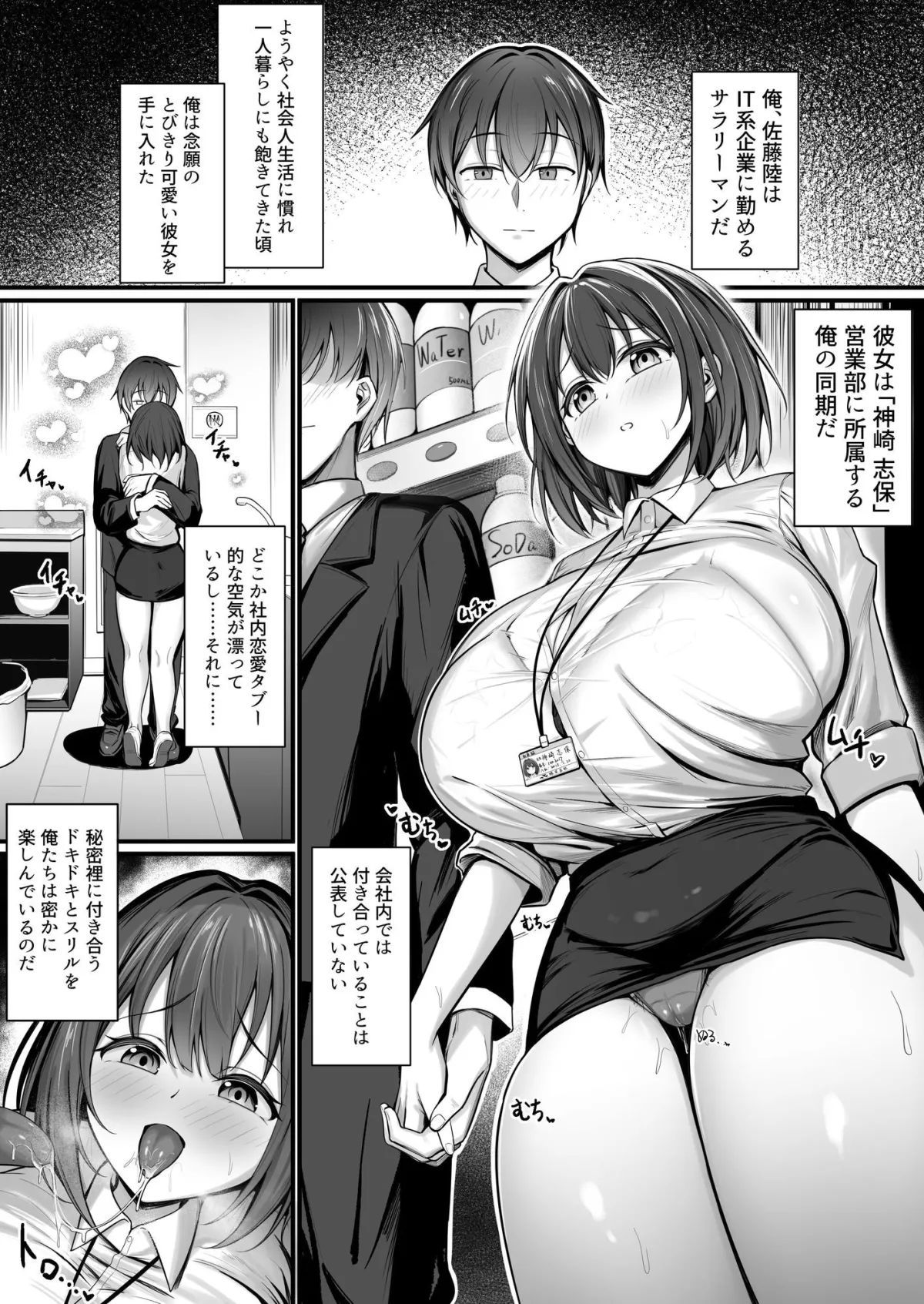 皆が狙ってる新卒ちゃんを寝取らせてみた  Rebirth