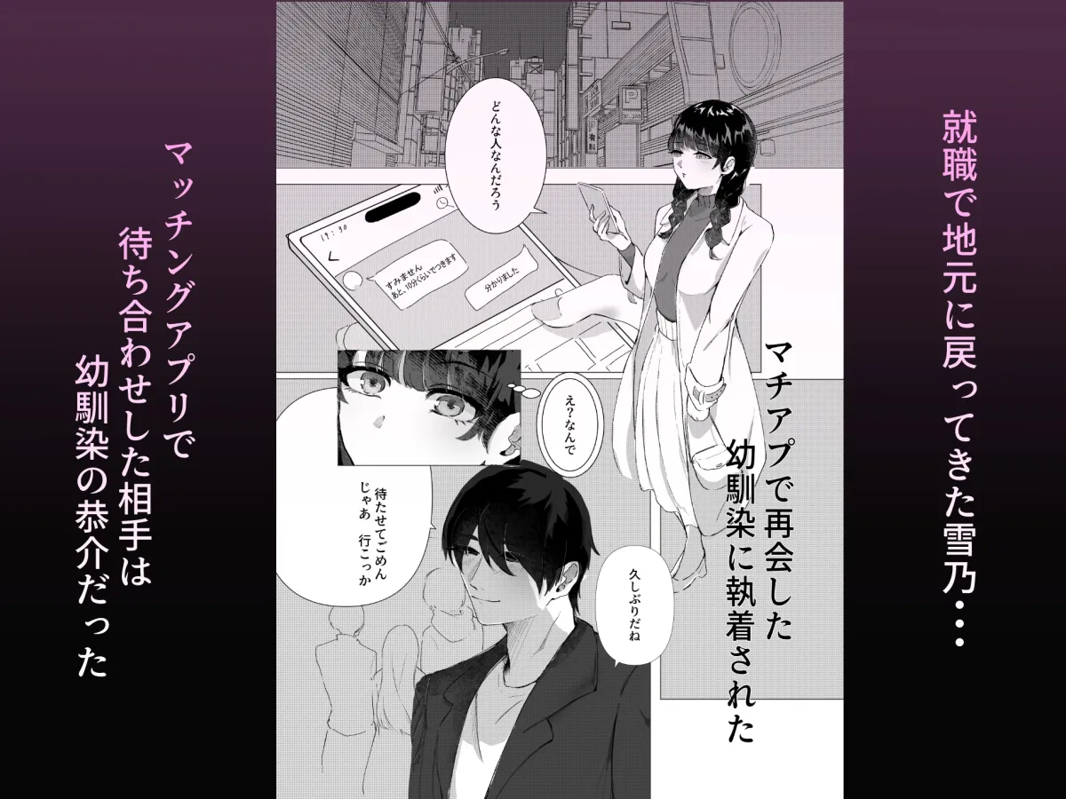 マチアプで再会した幼馴染に執着された