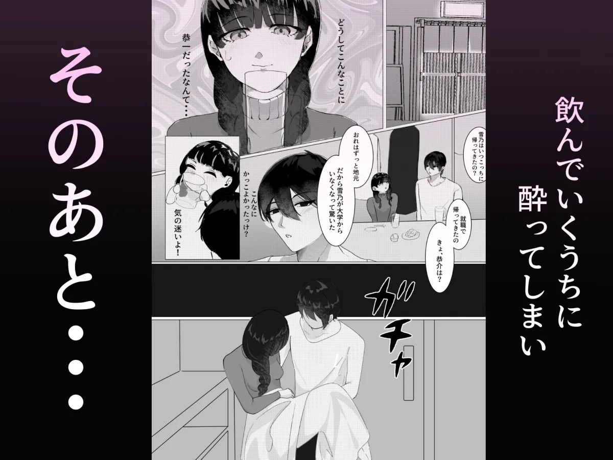 マチアプで再会した幼馴染に執着された