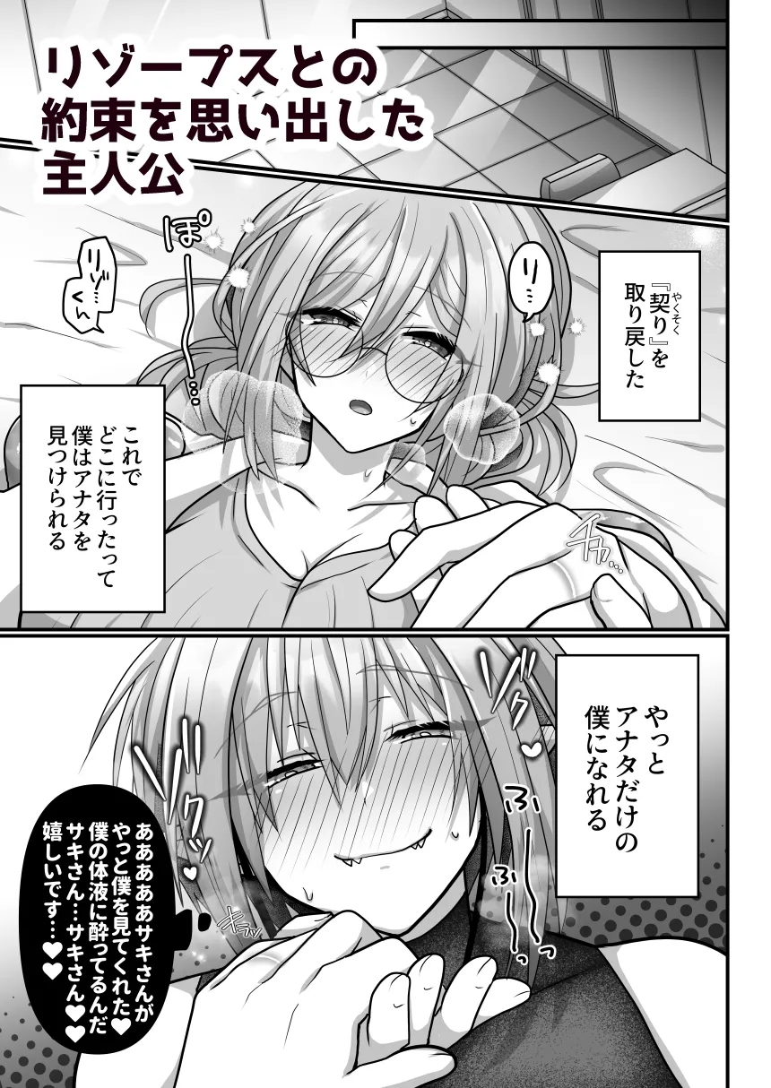 モブですが…推しの敵幹部たちに溺愛×執着されてます2