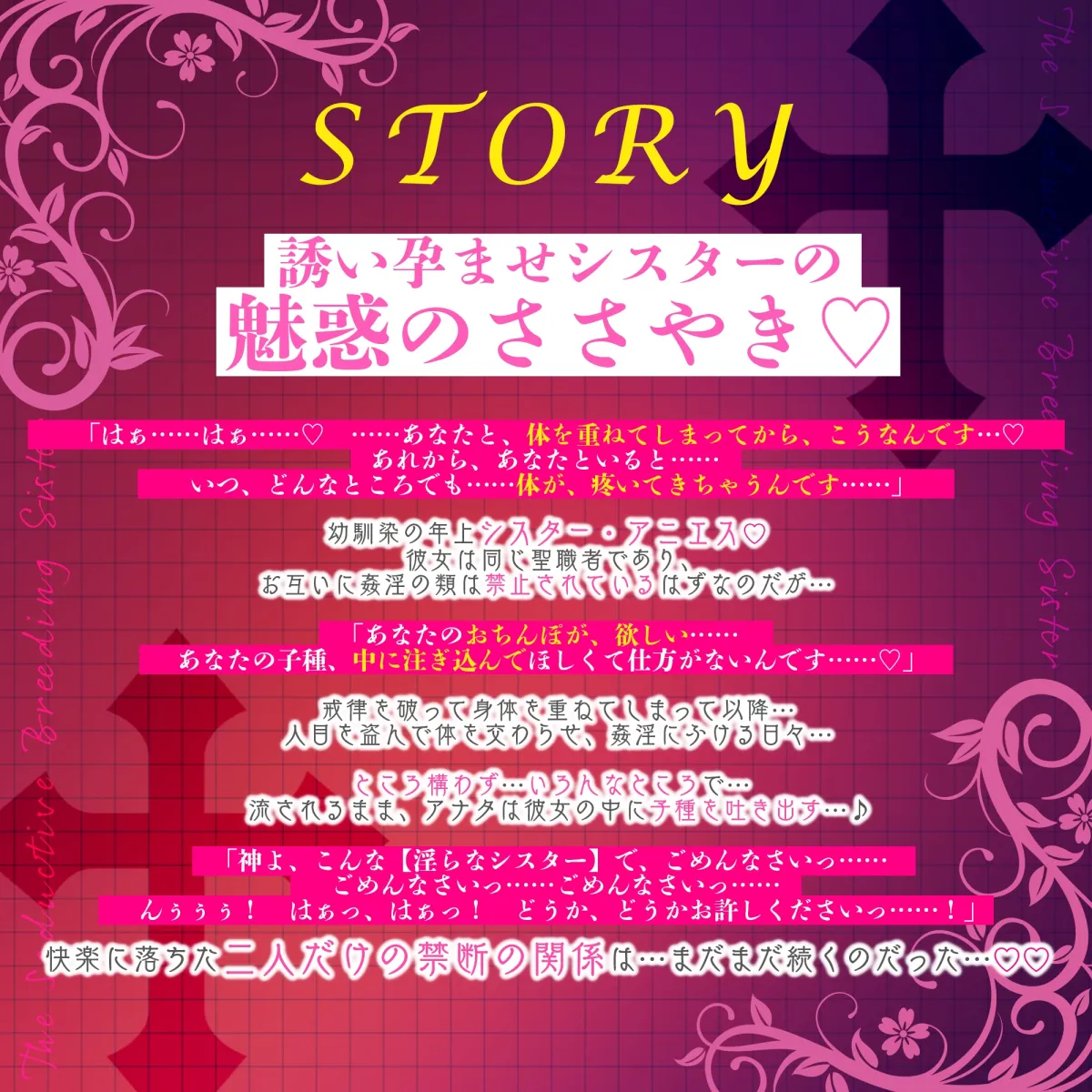 【ささやき逆レイプ】誘い孕ませシスター～「こんなところ見られたら終わりですね…♪」とバレたらマズイ場所でも搾精してくるドスケベ聖職者～《!3大早期購入特典!》