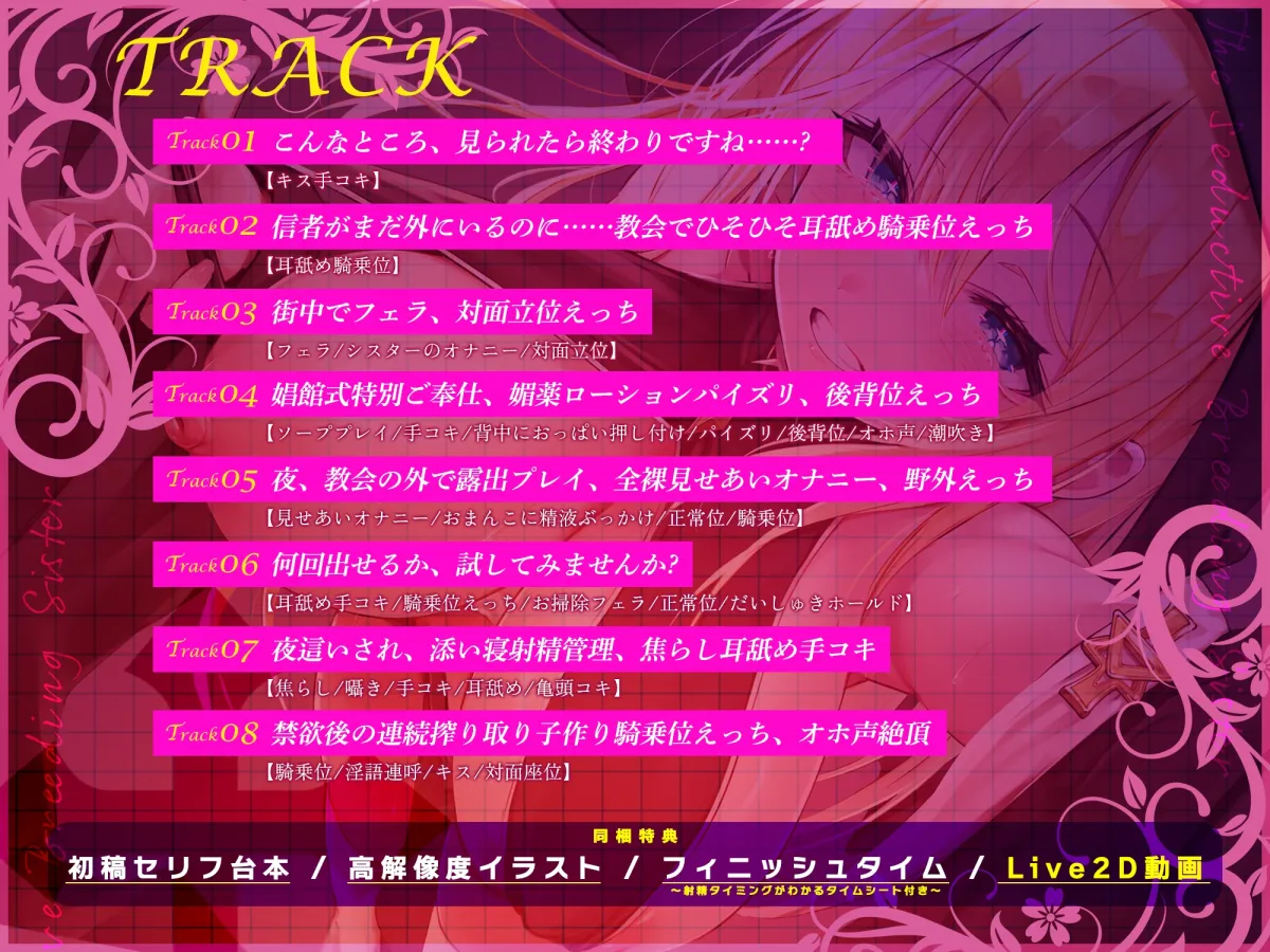 【ささやき逆レイプ】誘い孕ませシスター～「こんなところ見られたら終わりですね…♪」とバレたらマズイ場所でも搾精してくるドスケベ聖職者～《!3大早期購入特典!》