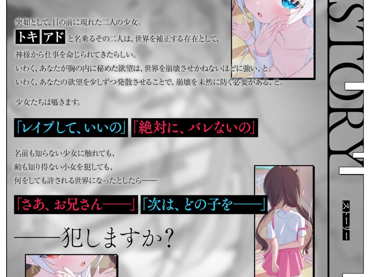 【サークル三周年記念作品】ろりまんこ中毒 〜誰にもバレずにJ○オナホで勝ち組ヤリチン中出しレイプ〜【心情代弁】