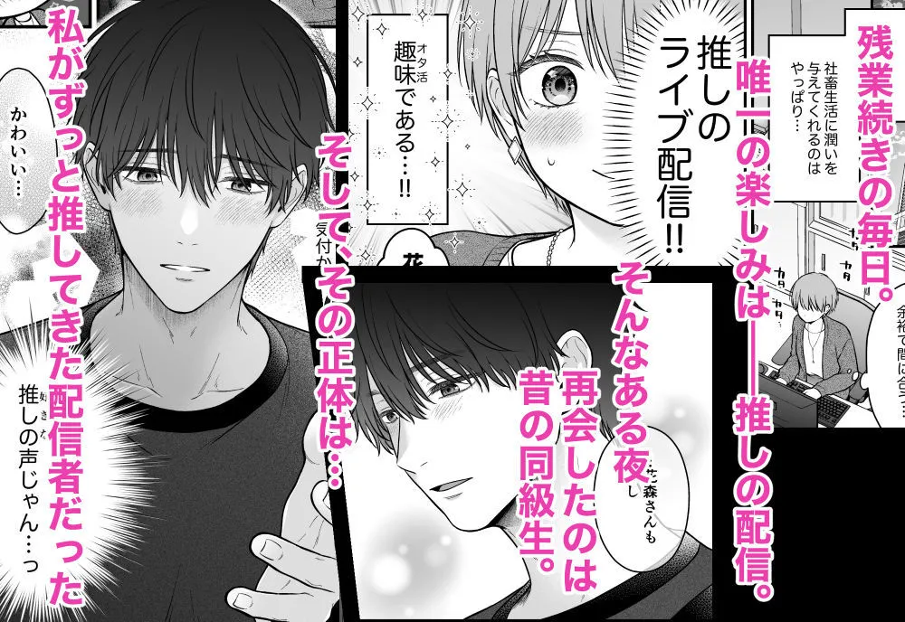 【関西弁×配信者】推しの執着えっちに絆されるまで【陰キャ×ストーカー！？】