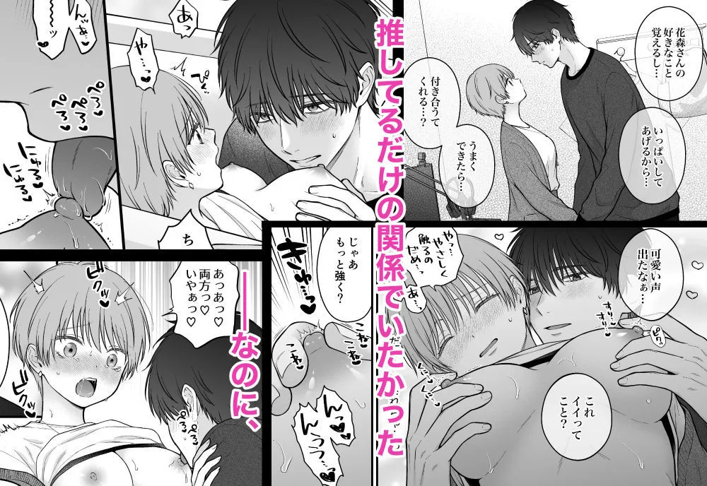 【関西弁×配信者】推しの執着えっちに絆されるまで【陰キャ×ストーカー！？】