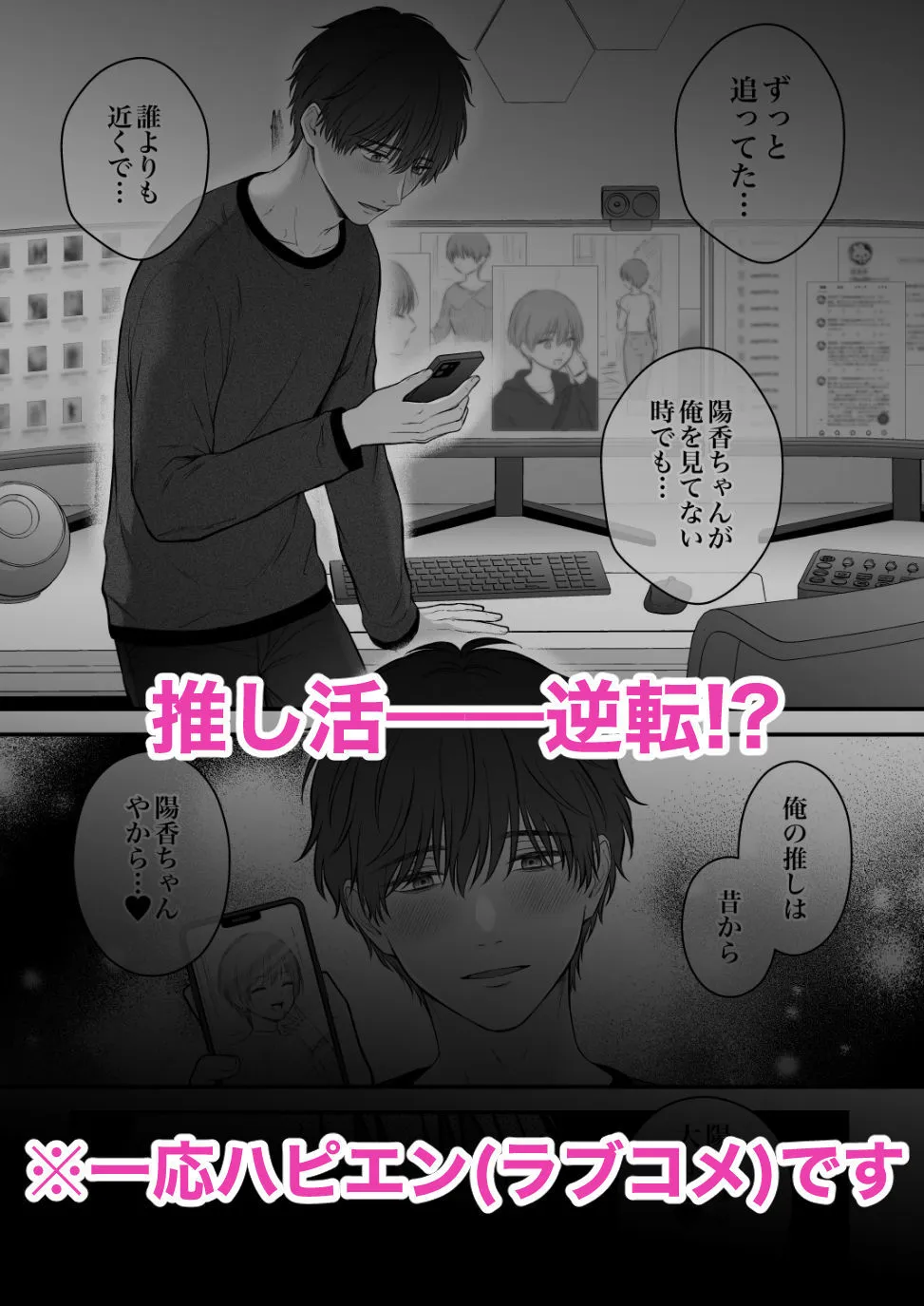 【関西弁×配信者】推しの執着えっちに絆されるまで【陰キャ×ストーカー！？】