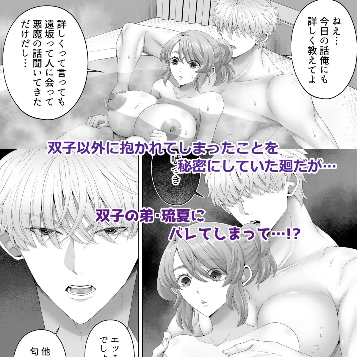 俺が女になったら幼馴染の双子に孕ませられるまで抱かれて溺愛される4