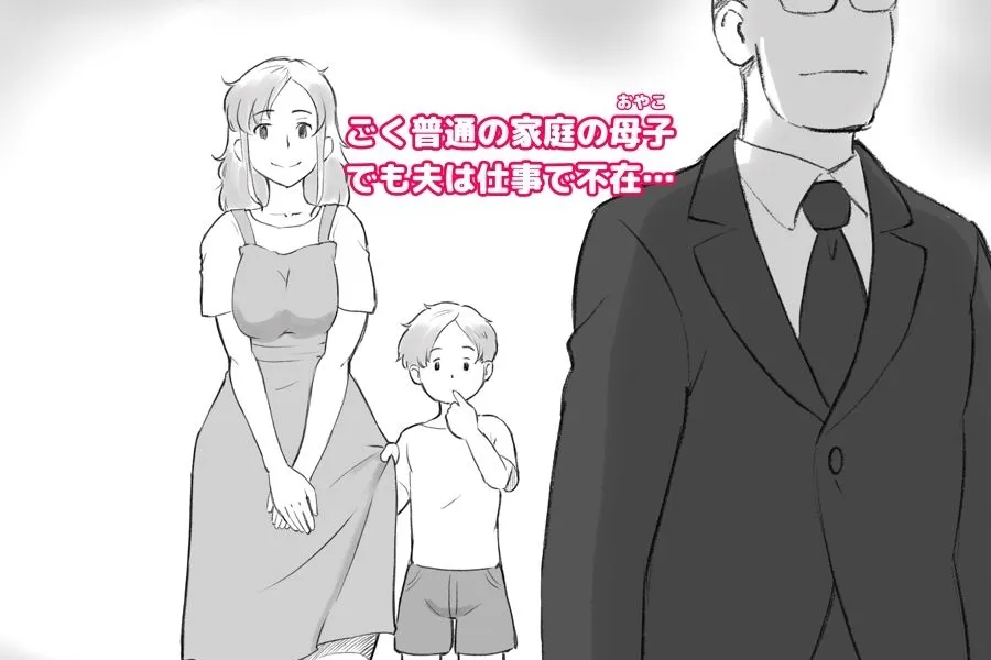 パパにはないしょ