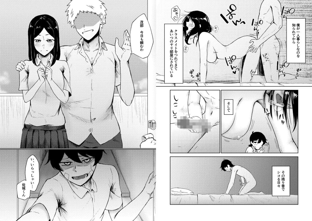 ヤリ部屋にされてる俺の家に好きな人が来てしまった話