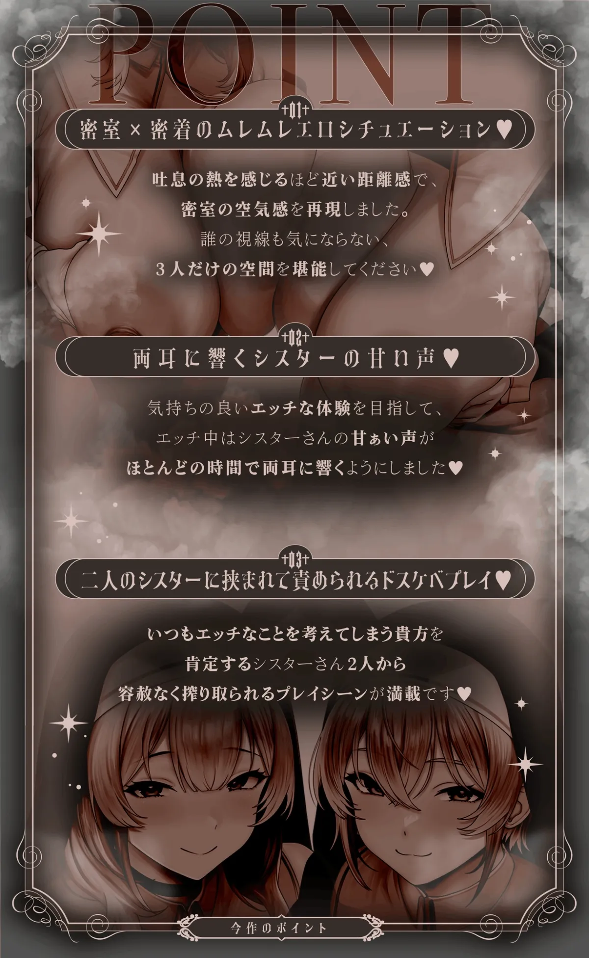 密着懺悔室～ゼロ距離Wシスターの極狭密室でドスケベ懺悔～