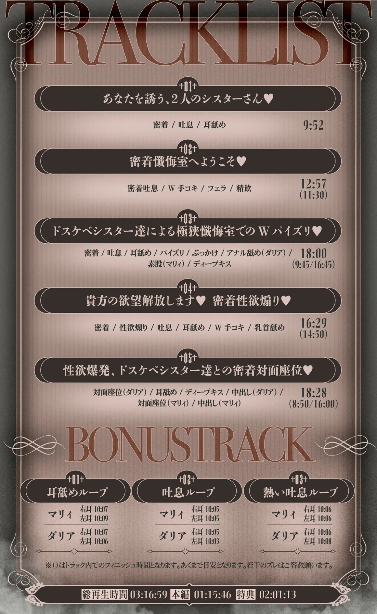 密着懺悔室～ゼロ距離Wシスターの極狭密室でドスケベ懺悔～