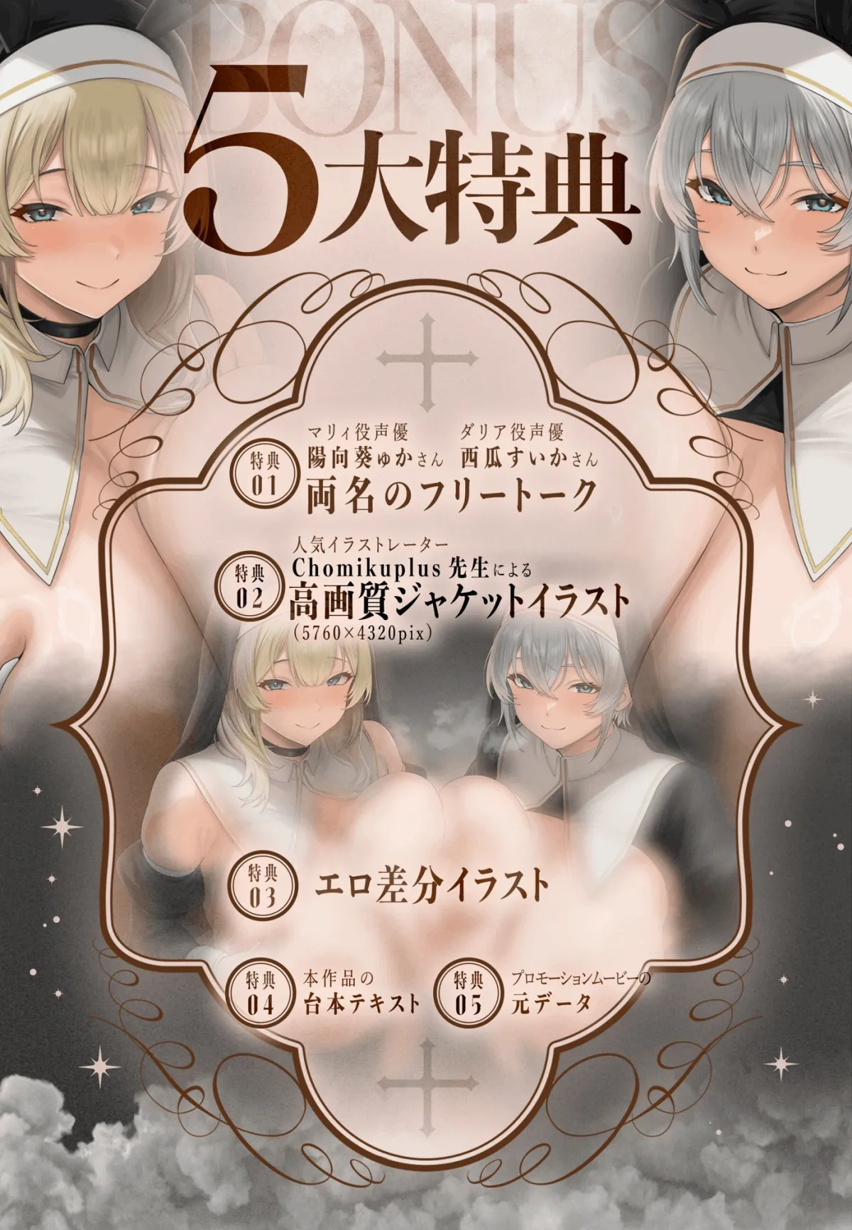 密着懺悔室～ゼロ距離Wシスターの極狭密室でドスケベ懺悔～
