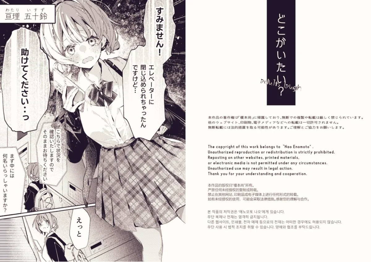 どこがいたい？