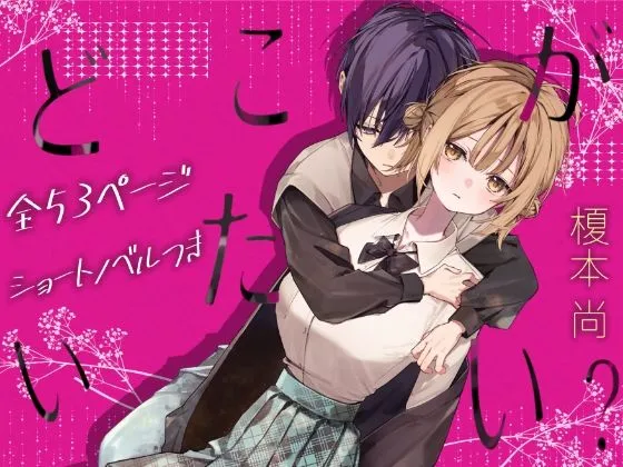 どこがいたい？