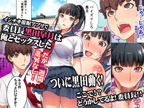 委員長はまだ催淫アプリを信じてる。TL版 委員長はまだ催淫アプリを信じてる。TL版