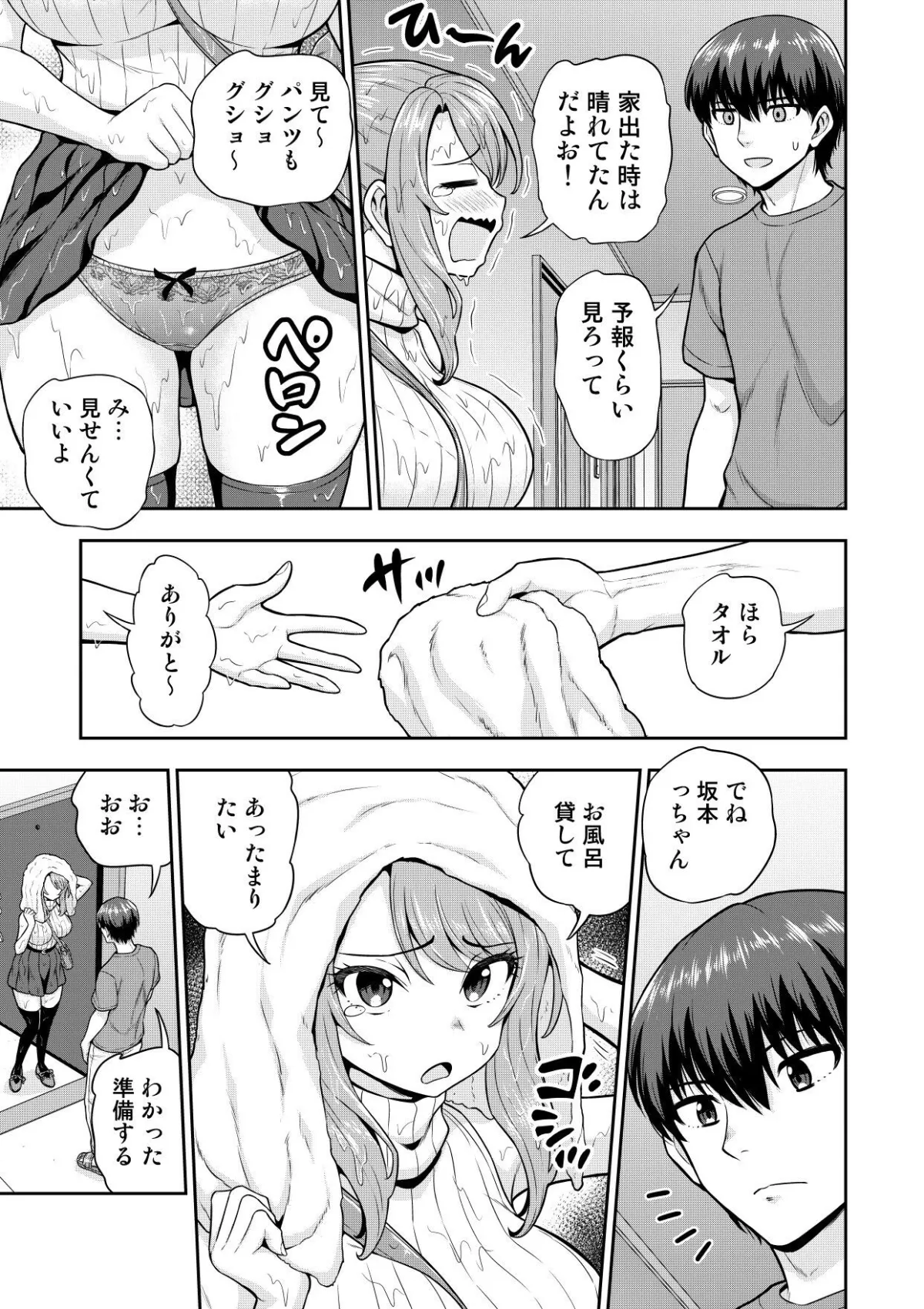 ゲーム友達の女の子と家風呂に入る話 ゲーム友達の女の子と家風呂に入る話