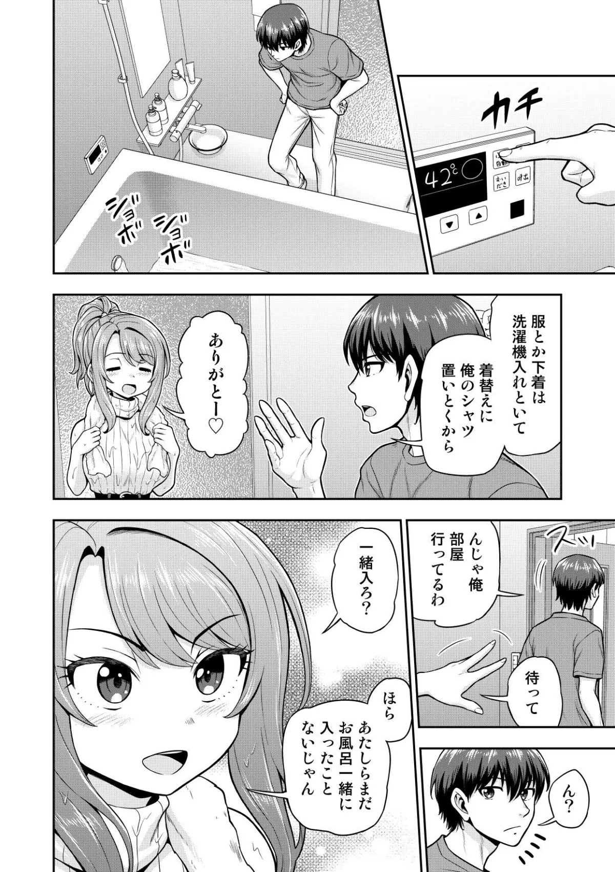 ゲーム友達の女の子と家風呂に入る話 ゲーム友達の女の子と家風呂に入る話
