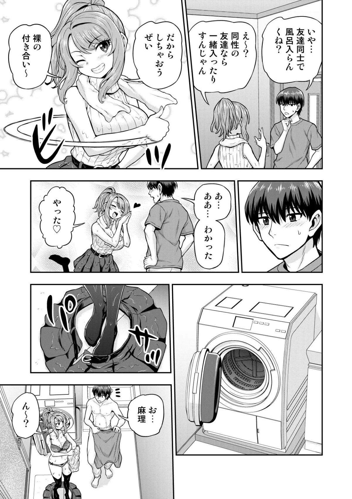 ゲーム友達の女の子と家風呂に入る話 ゲーム友達の女の子と家風呂に入る話