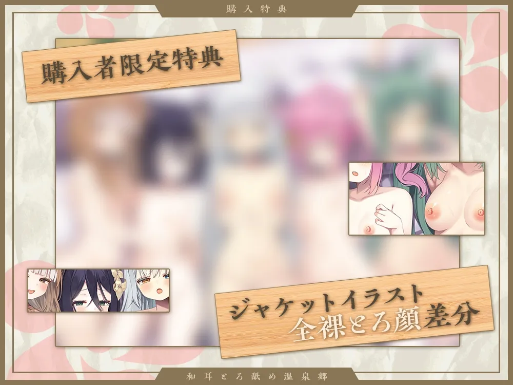 【2026年04月18日迄限定】和耳とろ舐め温泉郷〜至高のケモミミハーレムプレイで、脳イキ絶頂♪ パパ呼び&媚び媚びボイス満載の搾精旅館! 【2026年04月18日迄限定】和耳とろ舐め温泉郷〜至高のケモミミハーレムプレイで、脳イキ絶頂♪ パパ呼び&媚び媚びボイス満載の搾精旅館!