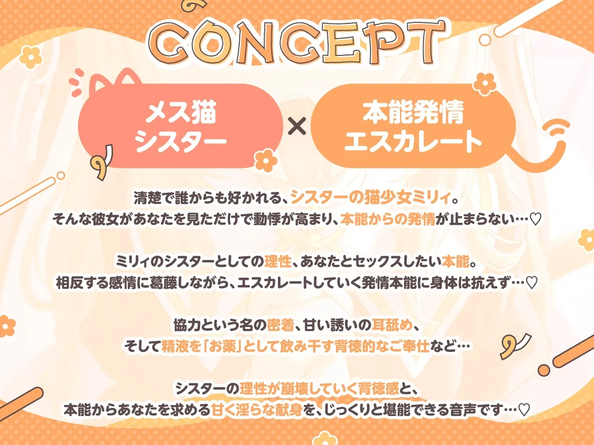 発情密着メス猫シスター~本能に抗えないメス猫シスターの発情背徳ご奉仕~ 発情密着メス猫シスター~本能に抗えないメス猫シスターの発情背徳ご奉仕~