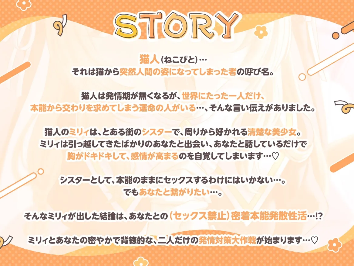 発情密着メス猫シスター~本能に抗えないメス猫シスターの発情背徳ご奉仕~ 発情密着メス猫シスター~本能に抗えないメス猫シスターの発情背徳ご奉仕~