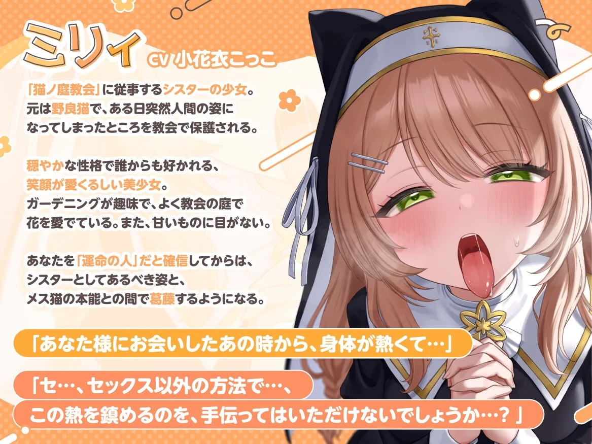 発情密着メス猫シスター~本能に抗えないメス猫シスターの発情背徳ご奉仕~ 発情密着メス猫シスター~本能に抗えないメス猫シスターの発情背徳ご奉仕~