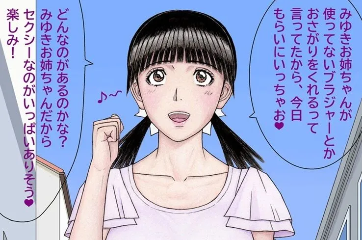 おれとみゆきの情事〜のぞかれ編〜