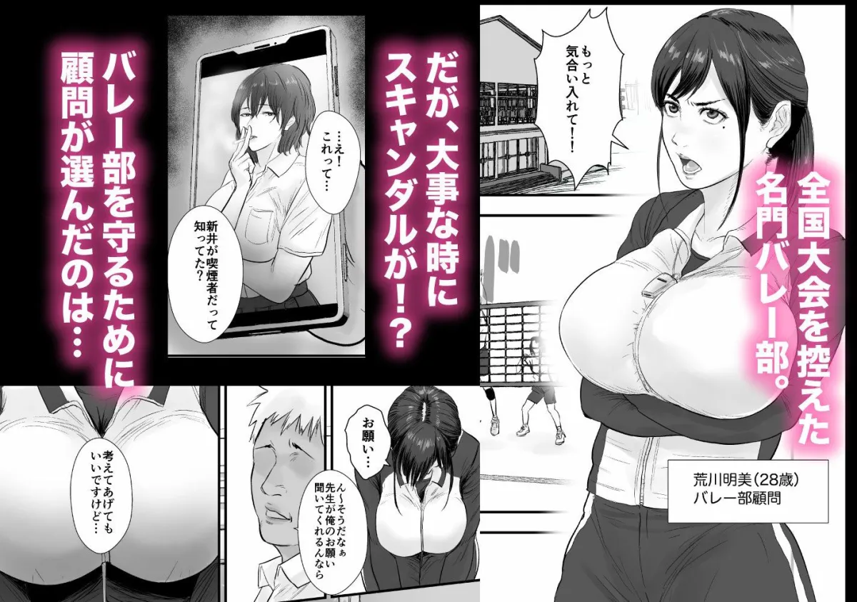 バレー部顧問、堕とされる。 バレー部顧問、堕とされる。