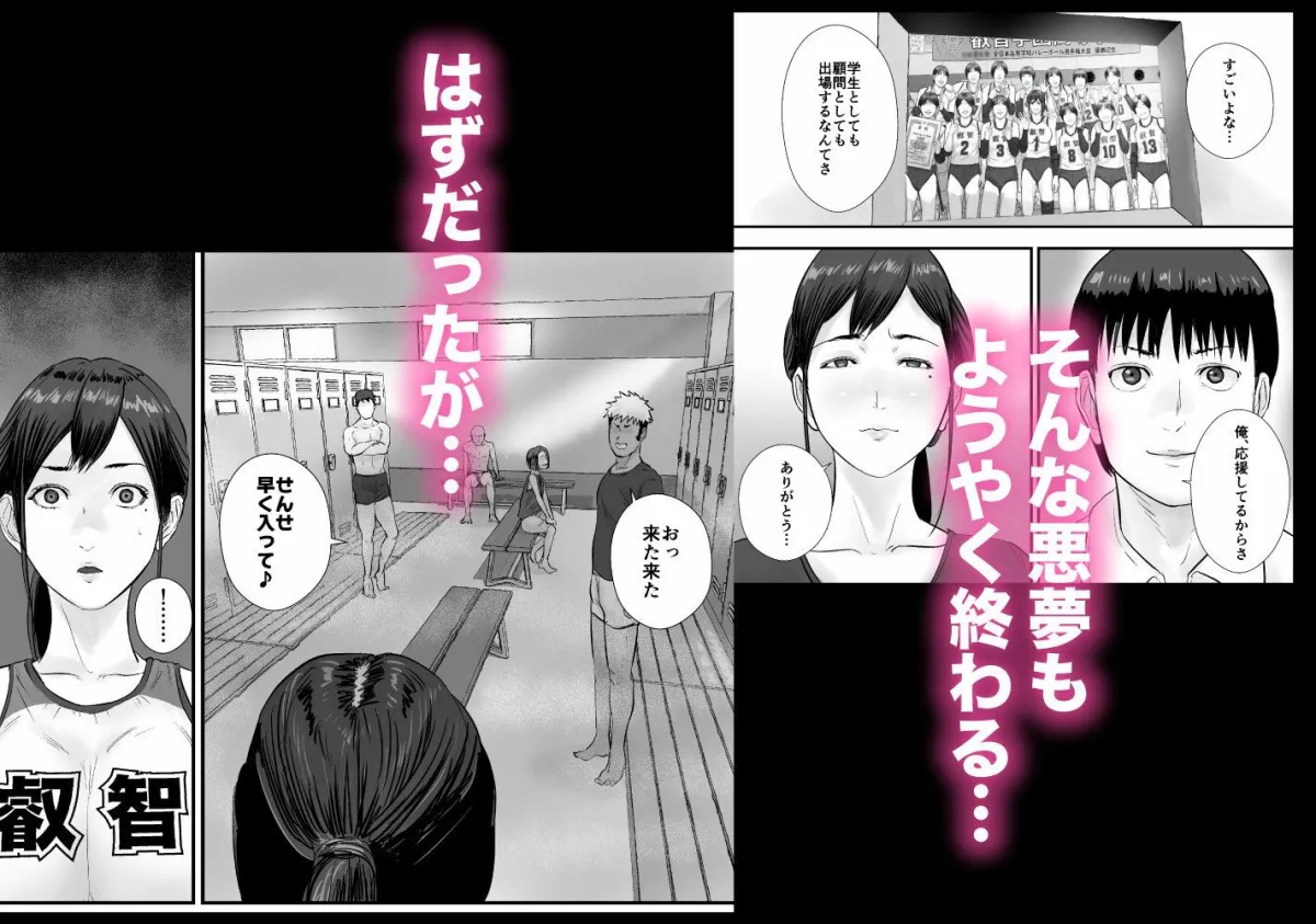 バレー部顧問、堕とされる。 バレー部顧問、堕とされる。