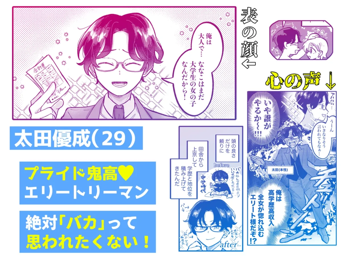 かしこくってかわいーね♡〜エリート彼氏をアナル開発♡〜 かしこくってかわいーね♡〜エリート彼氏をアナル開発♡〜