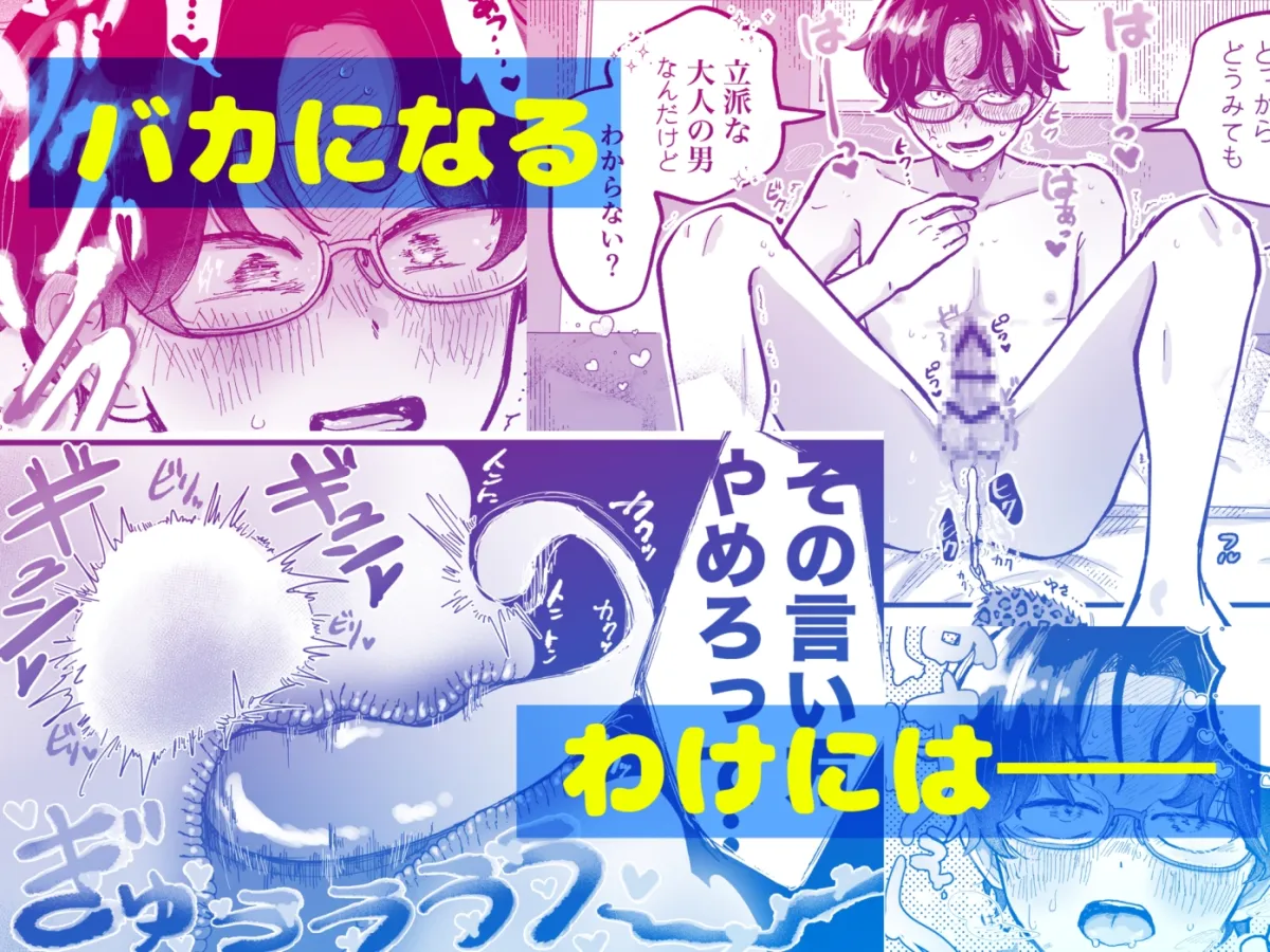 かしこくってかわいーね♡〜エリート彼氏をアナル開発♡〜 かしこくってかわいーね♡〜エリート彼氏をアナル開発♡〜