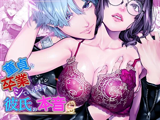 童貞を卒業している時の彼氏の本音『前戯編』