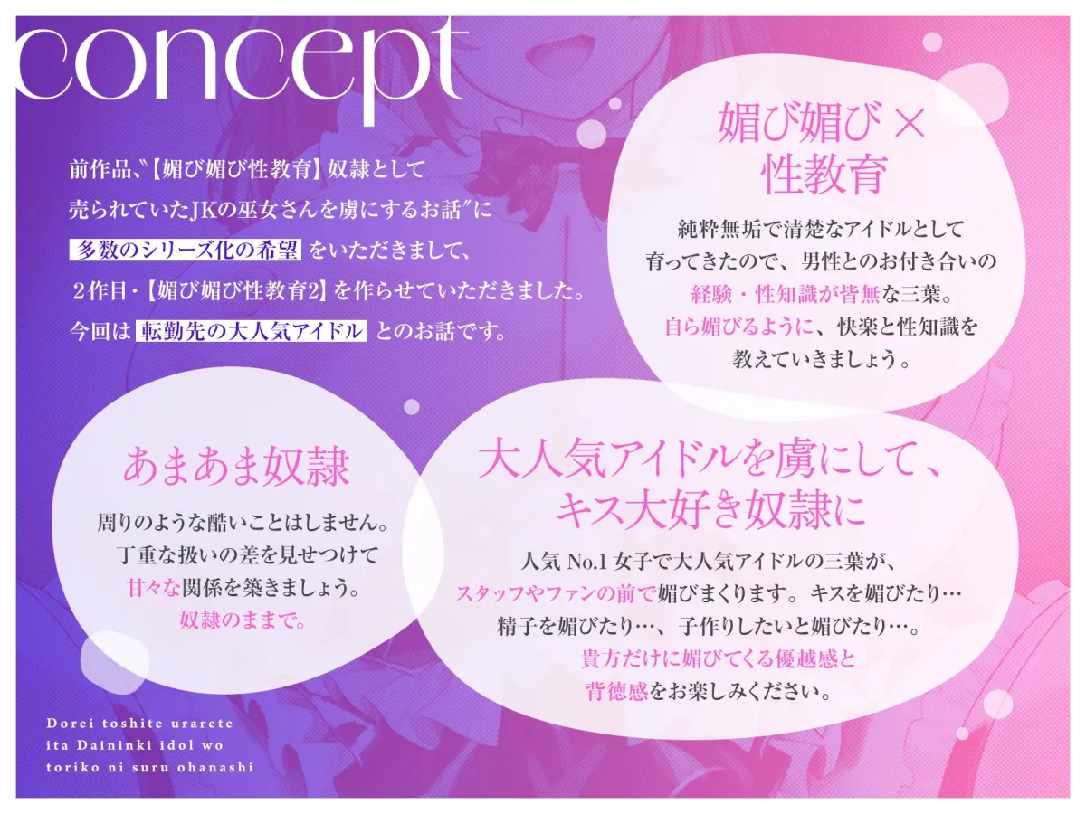 【媚び媚び性教育2】奴隷として売られていた大人気アイドルを虜にするお話【キス大好き奴隷】 【媚び媚び性教育2】奴隷として売られていた大人気アイドルを虜にするお話【キス大好き奴隷】