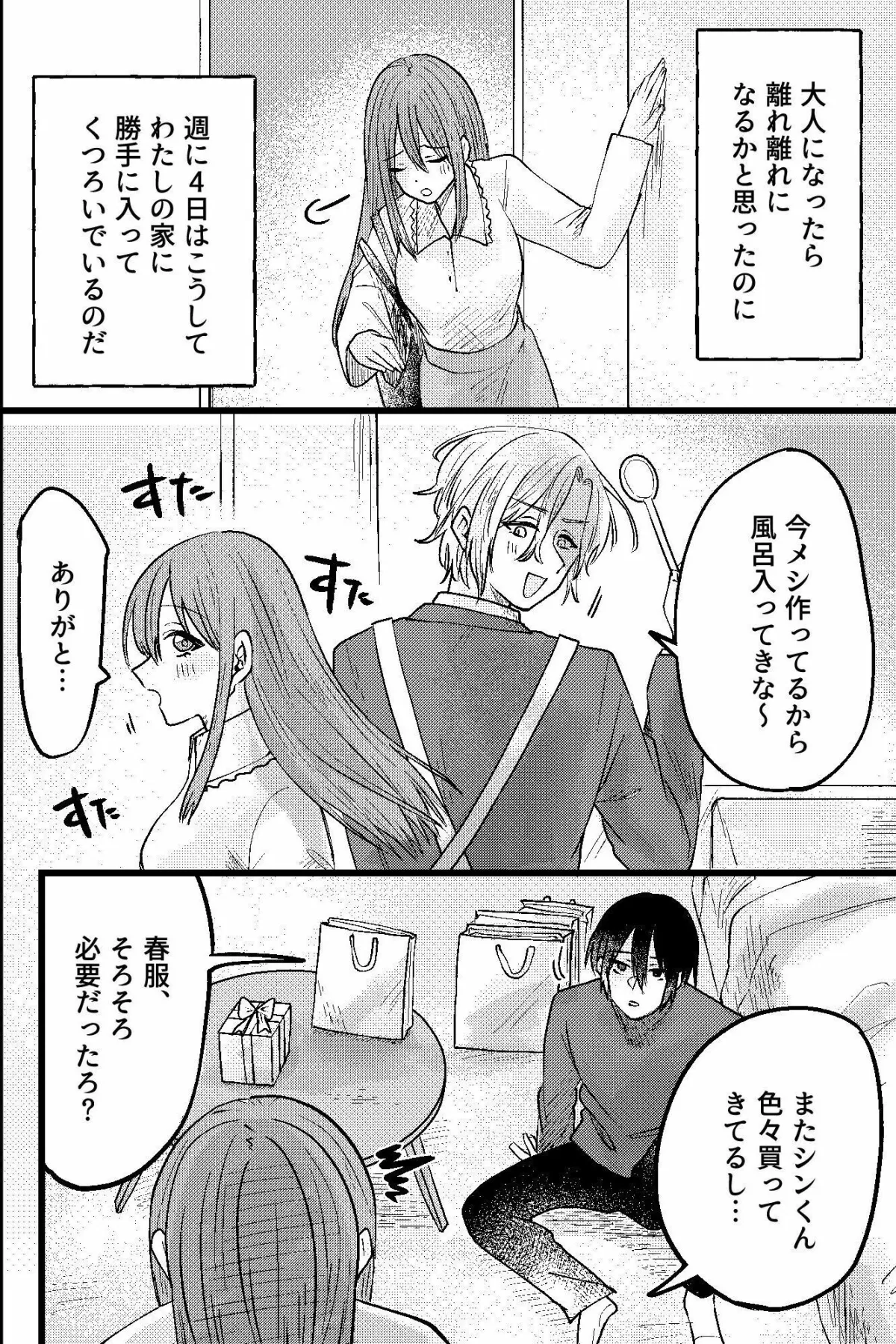 わからせ執着逆ハーレム〜幼馴染二人に処女を生ハメされ快楽に狂う週末〜 わからせ執着逆ハーレム〜幼馴染二人に処女を生ハメされ快楽に狂う週末〜