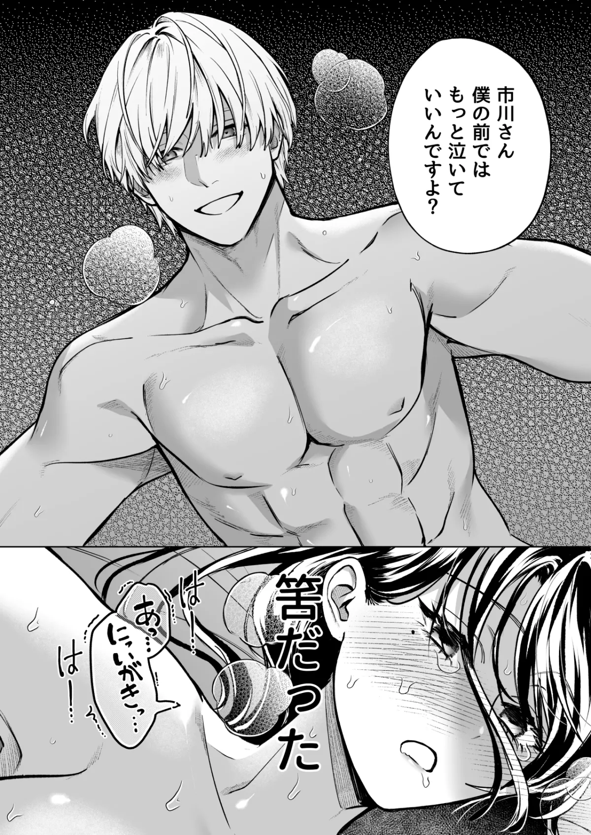 有能部下は強がり上司を堕としたい