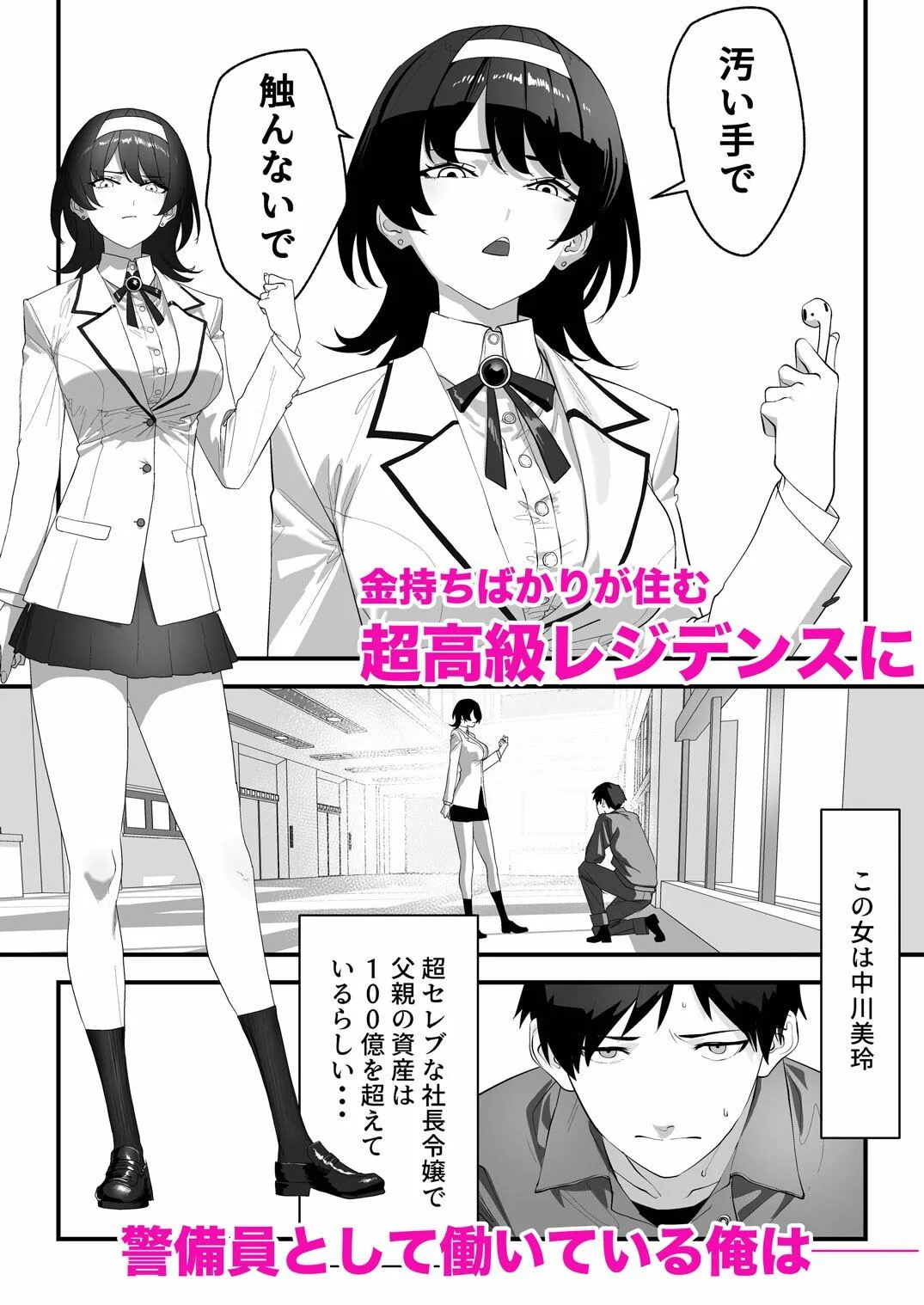 高嶺のギャル令嬢は底辺警備員の極太チンポに逆らえない