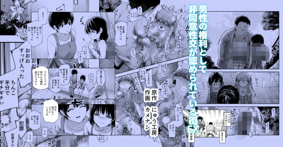 男性の権利として非同意性交が認められている街EX いかなる場合も男性の性的欲求を優先することとする