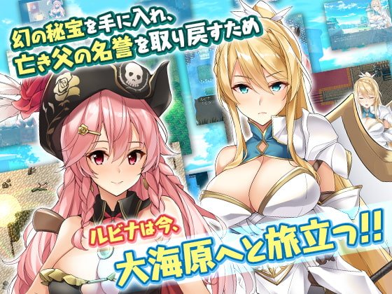 アルテミスパール～海賊姫ルビナと幻の秘宝～