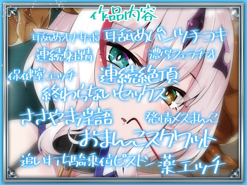 【究極の耳舐め逆レイプ】耳舐めサキュバス3 -淫魔と堕ちる保健室の白昼夢-【極め耳舐め】