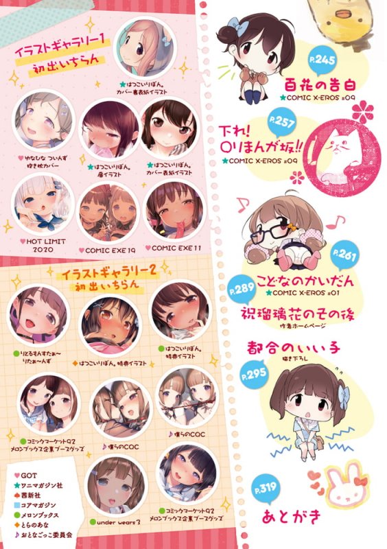 もっと!はつこいりぼん。