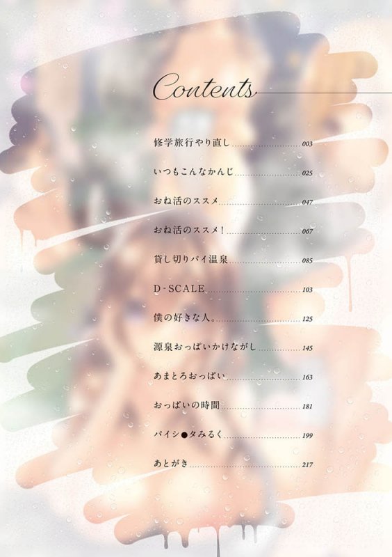 がーるずらっしゅ【DLsite限定特典付き】 がーるずらっしゅ【DLsite限定特典付き】