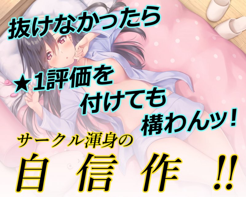 いとここんぷれっくす ～あなた以外の男とはまともに喋れないひきこもりいとこに「俺が一生養ってやるよ」ってプロポーズしてたくさんエッチしちゃう音声～