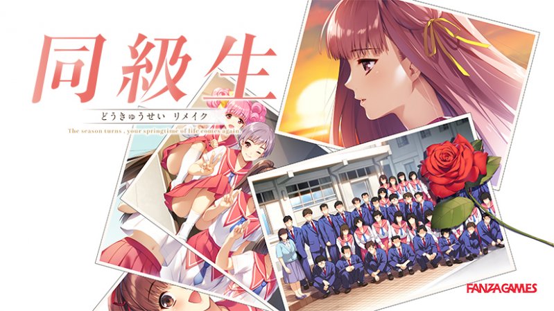 同級生 リメイク 同級生 リメイク