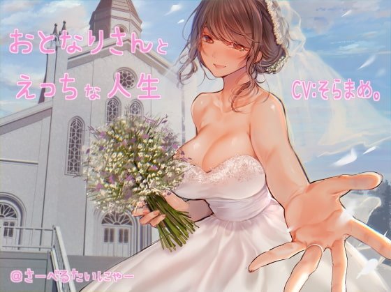 ボイス系同人サークル『さーべるたいにゃー』まとめ ボイス系同人サークル『さーべるたいにゃー』まとめ