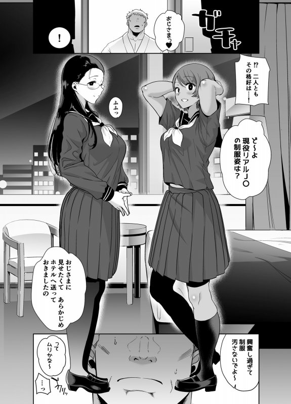 【黒巣ガタリ】JK×竿おじ『聖華女学院公認竿おじさんシリーズ』まとめ