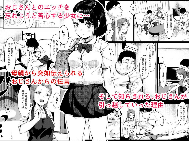 居候だったおじさん~少女家族と手切れ金~ 居候だったおじさん~少女家族と手切れ金~